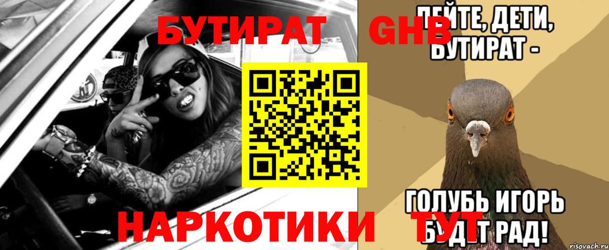 Новодвинск  Бутират буратино  Вход с VPN 