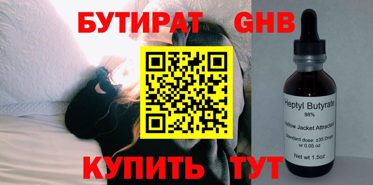 Бутират 99% Новодвинск