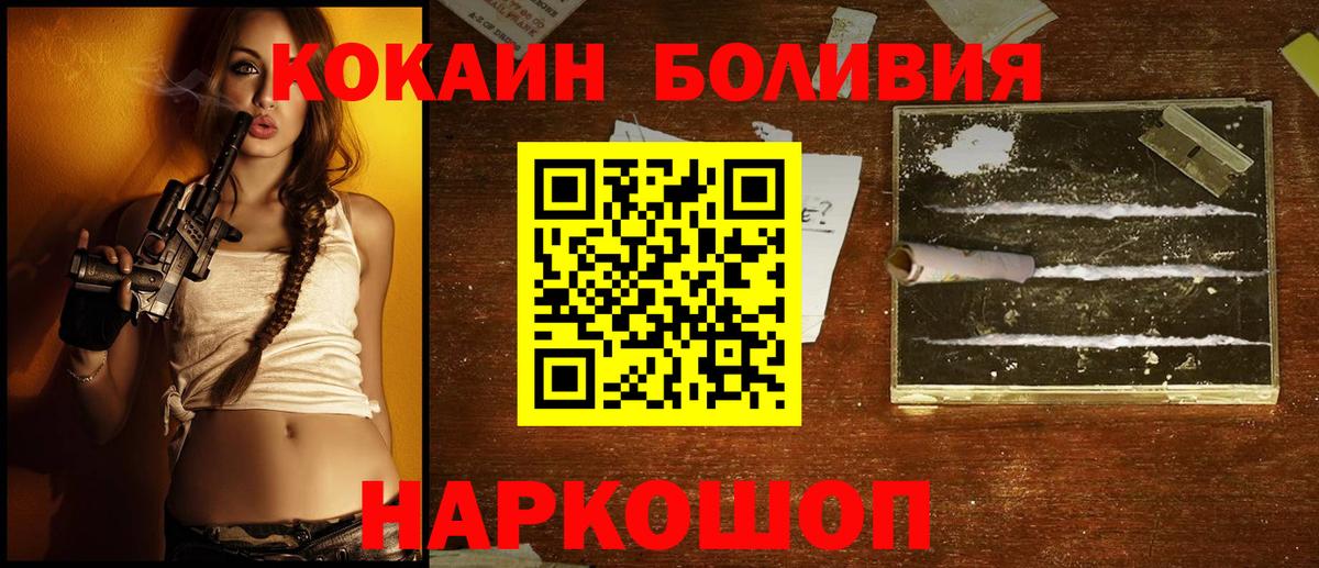 Новодвинск  Кокаин Колумбийский  Вход с VPN  COCAIN  COCAIN 99% 
