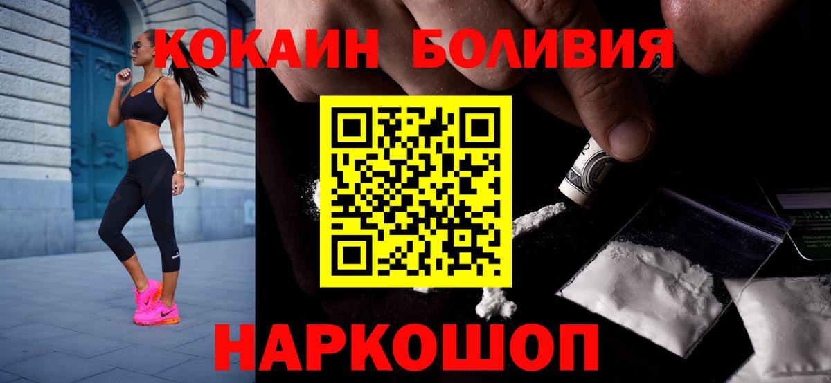 COCAIN Боливия Новодвинск