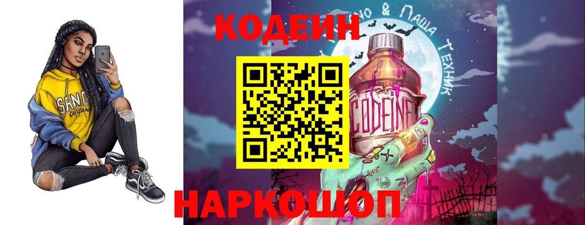 Codein напиток Lean (лин)  Вход с VPN  Кодеин напиток Lean (лин)  Новодвинск 