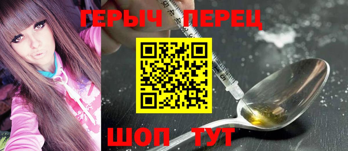 ГЕРОИН VHQ Новодвинск