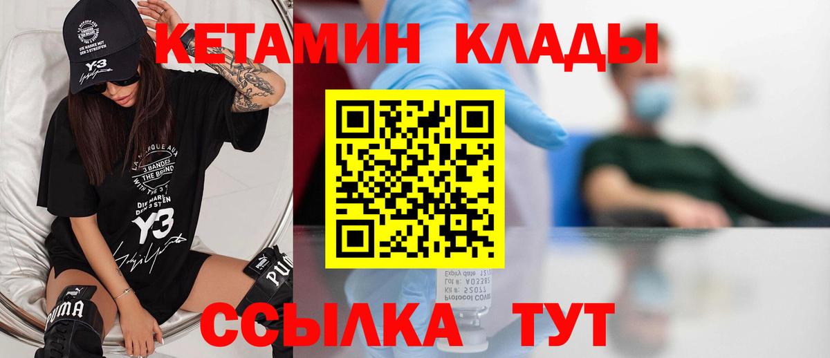 КЕТАМИН VHQ  Вход с VPN  Новодвинск 