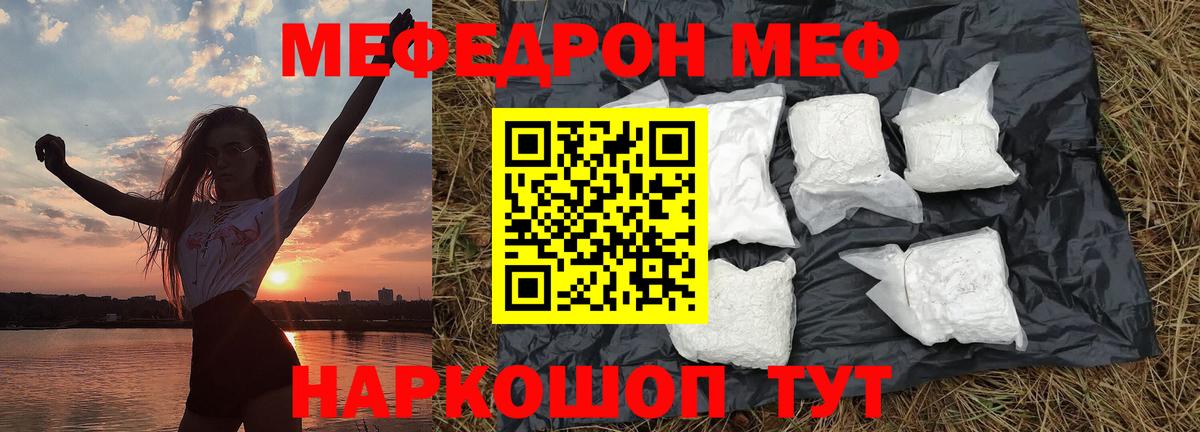 Новодвинск  МЕФ кристаллы  Меф  Вход с VPN  МЯУ-МЯУ мука  МЯУ-МЯУ 