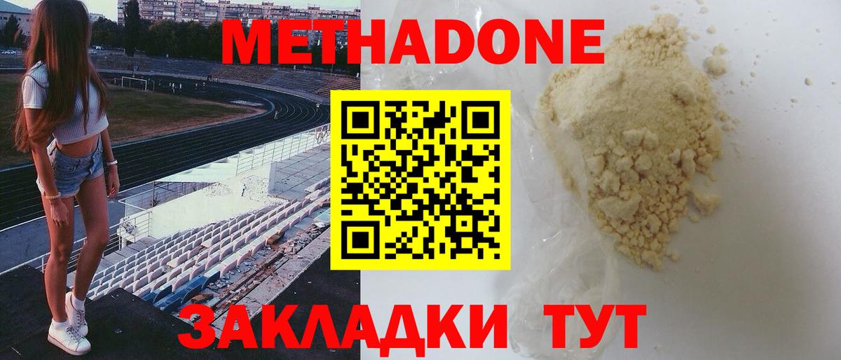 МЕТАДОН VHQ  Метадон methadone  Вход с VPN  Новодвинск 