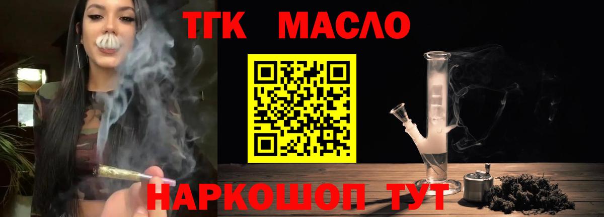 ТГК концентрат  ТГК Wax  Новодвинск  Вход с VPN 